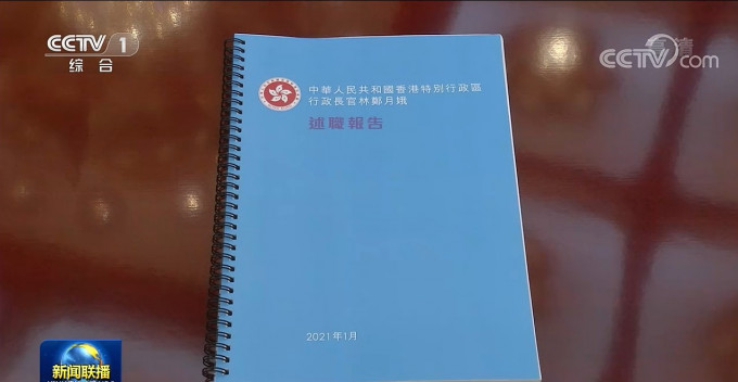 習近平以視像方式聽取林鄭月娥述職。央視新聞聯播截圖