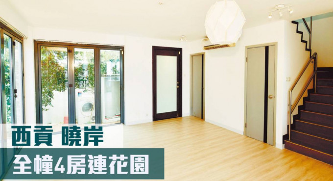 西贡村屋晓岸全幢放盘，建筑面积2100方尺，最新叫价3,080万元。