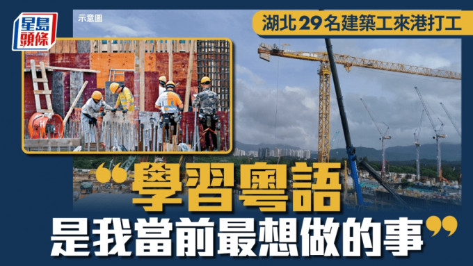 湖北29名建筑工香港打工月薪3.78万  亲历者：每天工作8小时月休9天