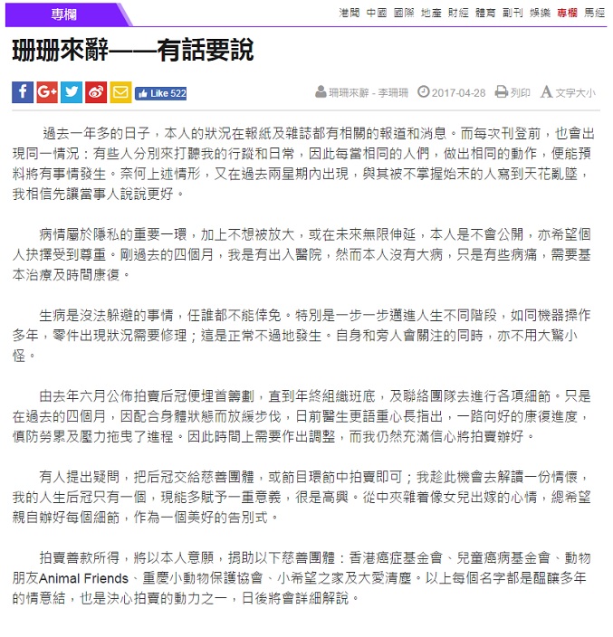 李珊珊亦转载了上月28日刊登在本报的专栏作回应。