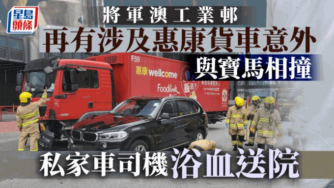 私家車與惠康貨車相撞，司機頭傷被困獲救送院。