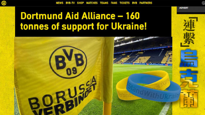 多蒙特跟多個蜜蜂軍團球迷組織合作，舉辦一場大規模的籌款活動為烏克蘭人民提供實際支持。 多蒙特官網圖片