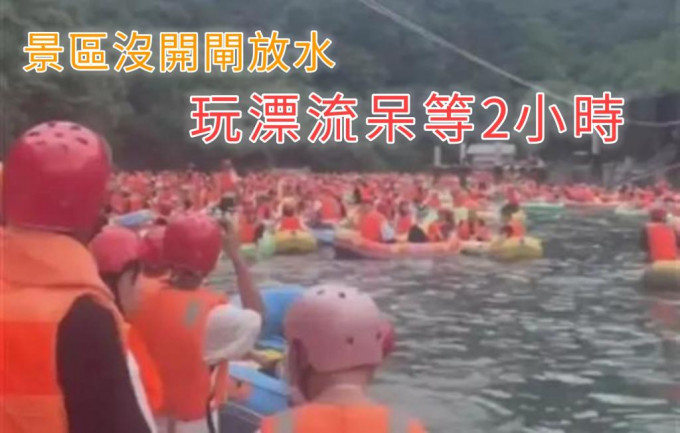 上百遊客擠在水上的筏艇內一直呆等。網圖