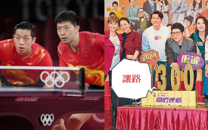 中国乒乓球组合在男子团体决赛将与德国争逐金牌，《爱回家》要让路。