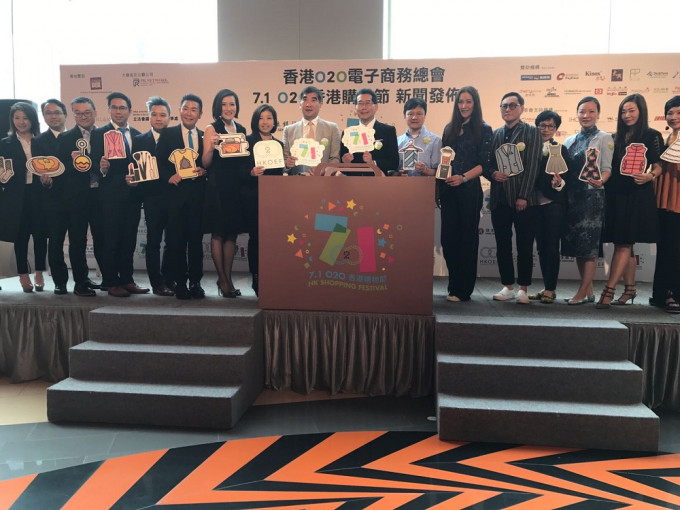 香港O2O電子商務總會聯同香港零售協會，於7月1日舉辦首屆「7.1 O2O香港購物節」。
