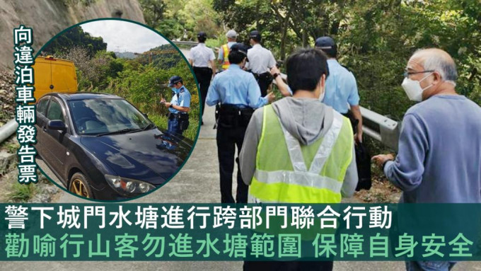 沙田警区人员联同水务署人员今早继续于荃湾下城门水塘一带加强巡逻。警方图片