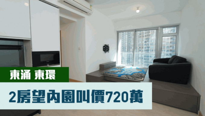东涌东环3B座高层11室， 实用面积466方尺，叫价720万，同时叫租15000元。
