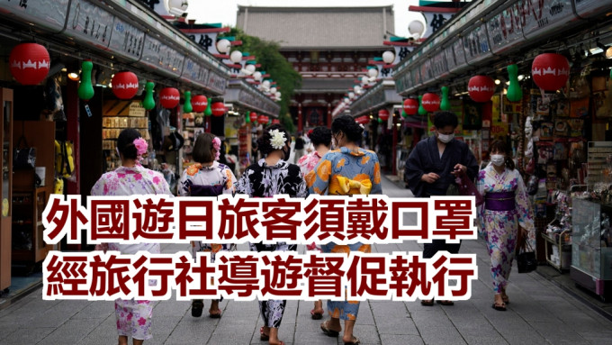 岸田文雄提醒外國旅客須戴好口罩。AP資料圖片