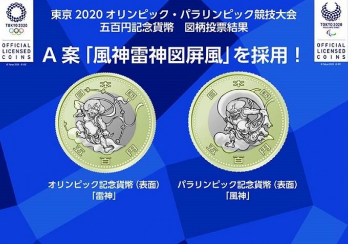 民選的500日圓東京奧運紀念硬幣的風神雷神圖設計圖案。網圖