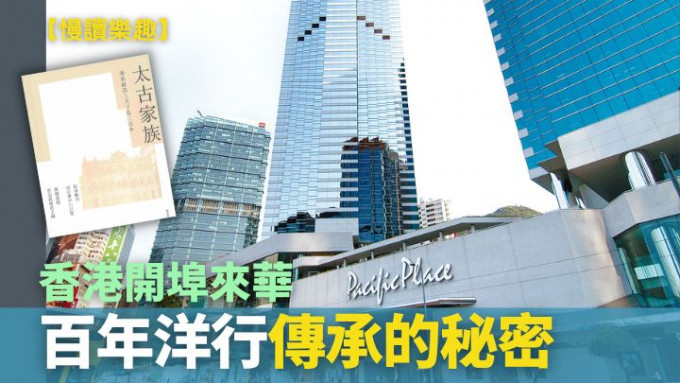 太古集团是一家英资洋行，旗下核心业务多设于亚太区，香港为主要营运地。图为金钟的太古广场。