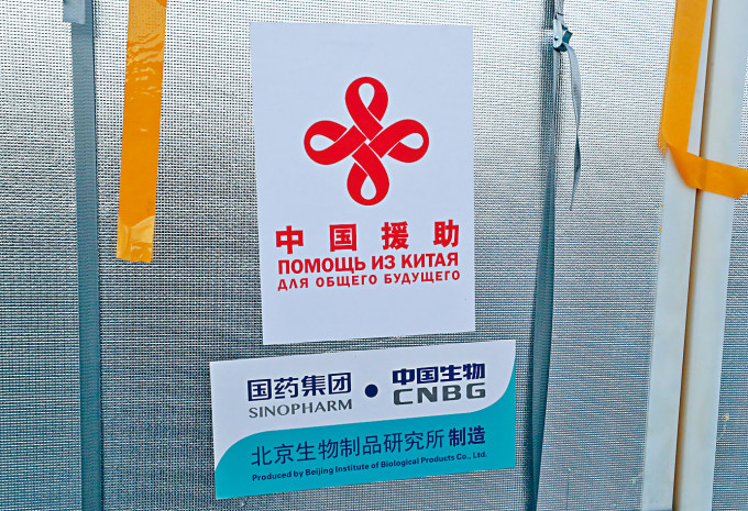 中国援助海外的国药集团疫苗。