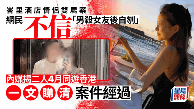 女死者被指曾于4月与男友到香港旅游。
