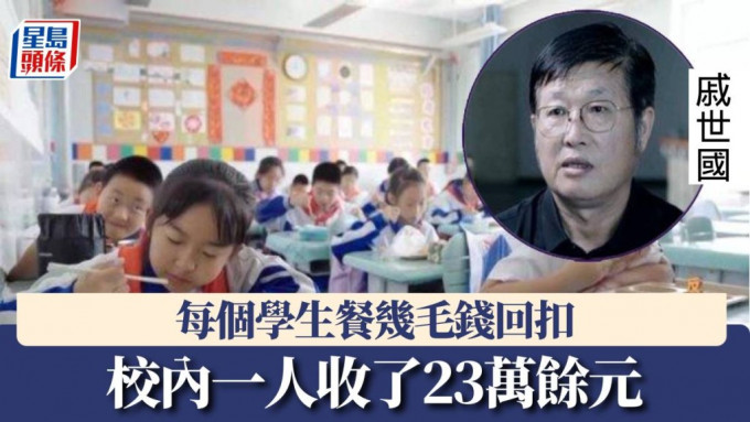 吉林一公司剋扣小學校園餐費70餘萬，用於單位行賄。