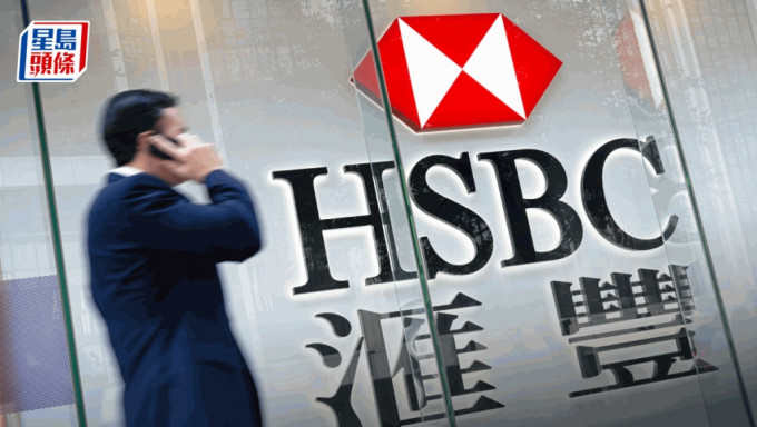 滙控傳再裁員 亞洲投行部門解僱十多名銀行家