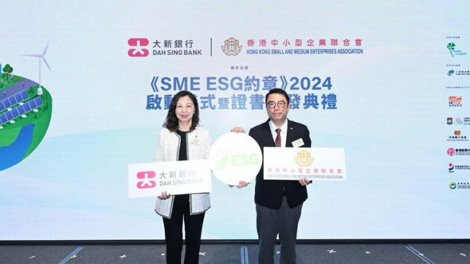 大新银行赞助《SME ESG 约章》助港中小企实践ESG目标  首30家获认证企业可免费评核