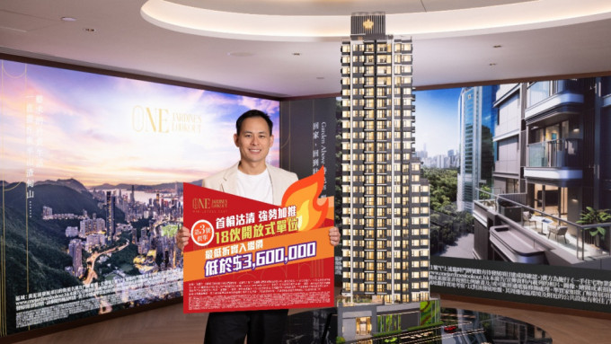 ONE JARDINE’S LOOKOUT加推18伙开放式户，入场价低于360万。