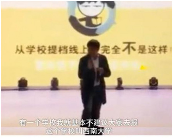 張雪峰在演講中呼籲學生別報考西南大學 （網上圖片）