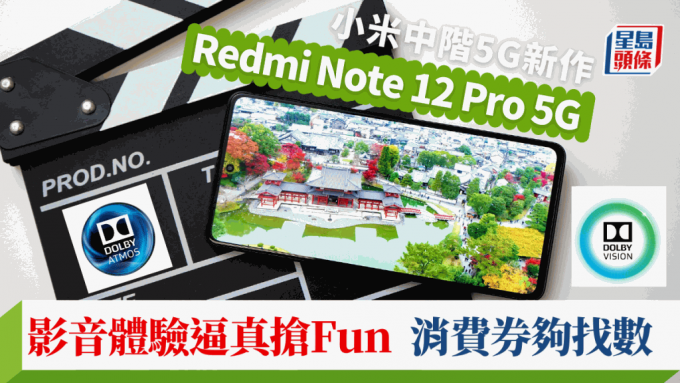 小米將於4月1日推出中階5G新作Redmi Note 12 Pro 5G。