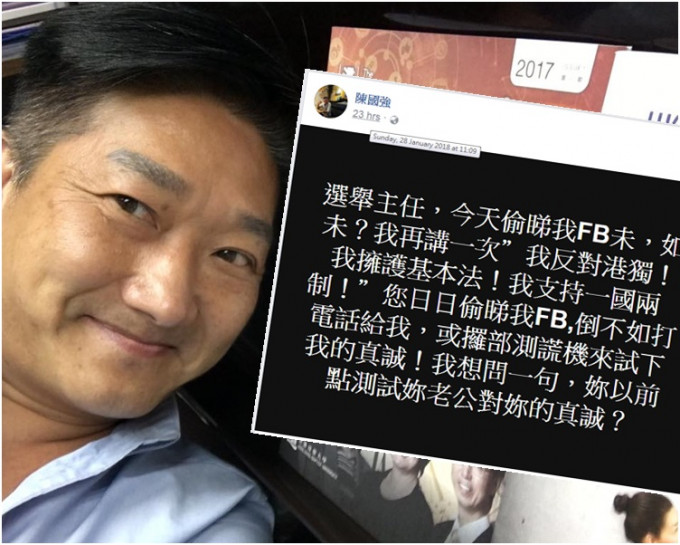 陈国强贴文指选举主任偷睇其FB。