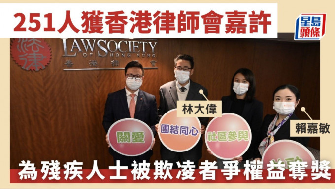 香港律師會2022年度公益法律服務及社區工作嘉許計劃中，共251名律師及36家律師行獲獎。