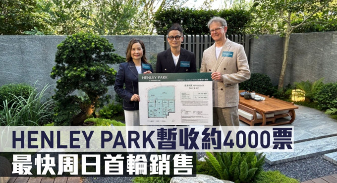 HENLEY PARK暂收约4000票，最快周日首轮销售。