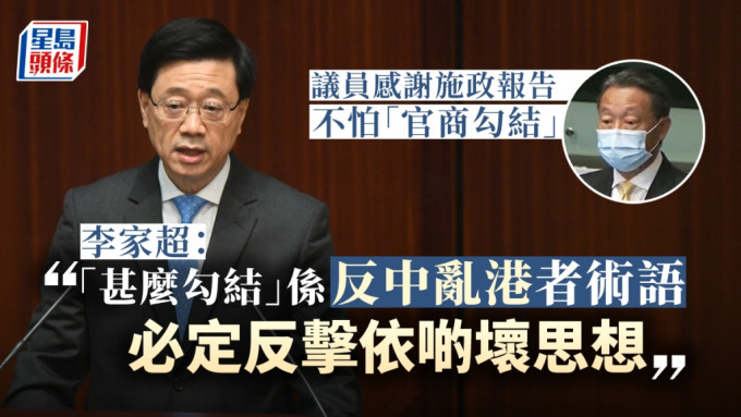 行政长官李家超到立法会出席施政报告答问会回答林新强议员（小图）提问。
