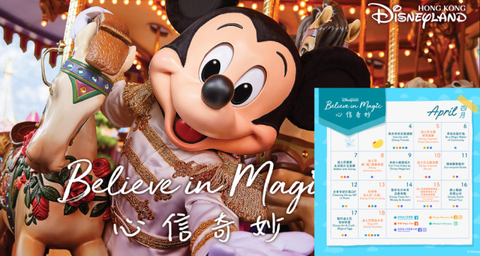 香港迪士尼乐园在4月将举行一连串线上活动。（资料图片）