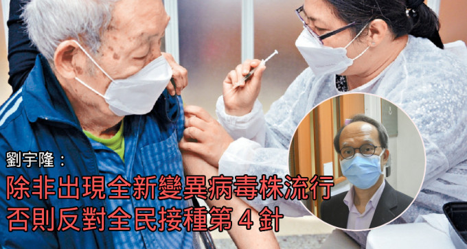 劉宇隆認為目前毋須全民接種第4針疫苗。（資料圖片）