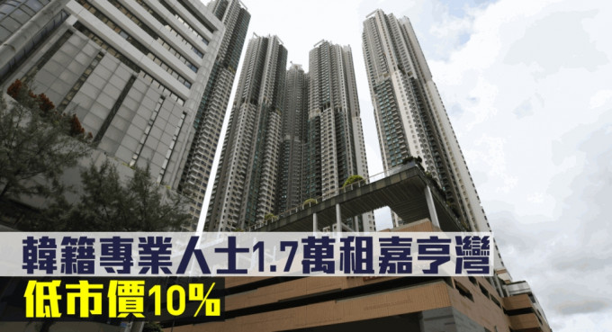 韩籍专业人士1.7万租嘉亨湾，低市价10%。