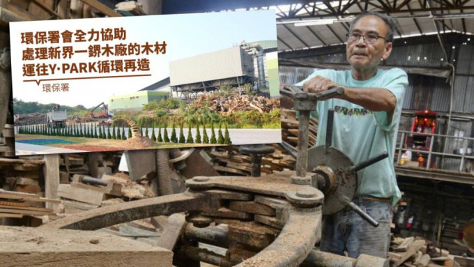 環保署表示會協助鎅木廠循環再造木材。資料圖片