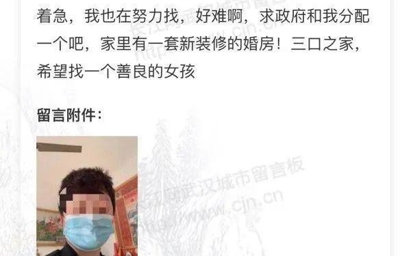 網民在網上向政府隔空求助，希望可以介紹對象結婚。網圖