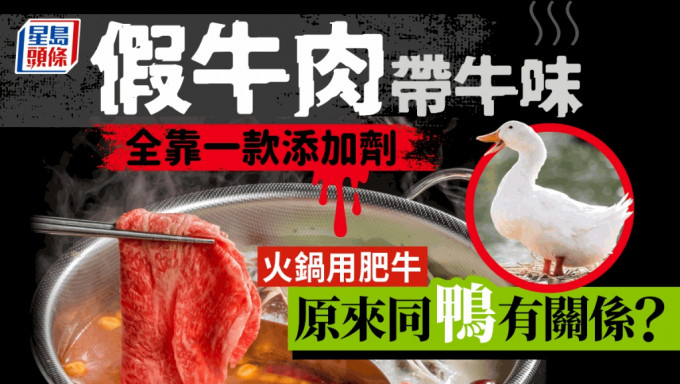 火锅用肥牛，原来同鸭有关系？