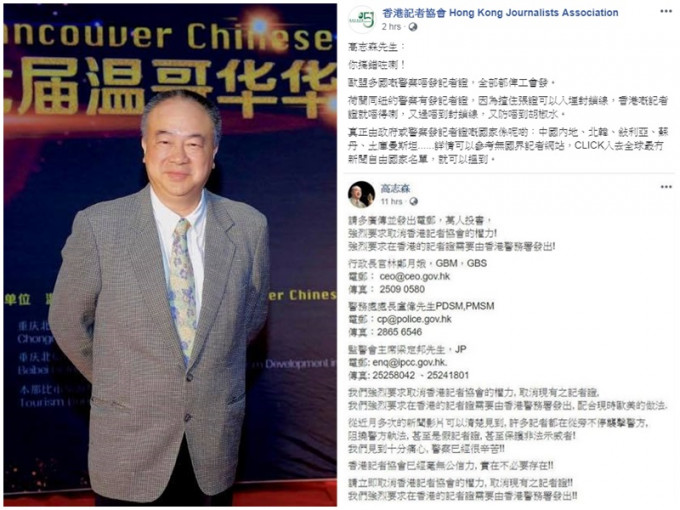 高志森建议香港记者证应效法欧美由警署发出 ，记协回应「你搞错咗喇」。网图