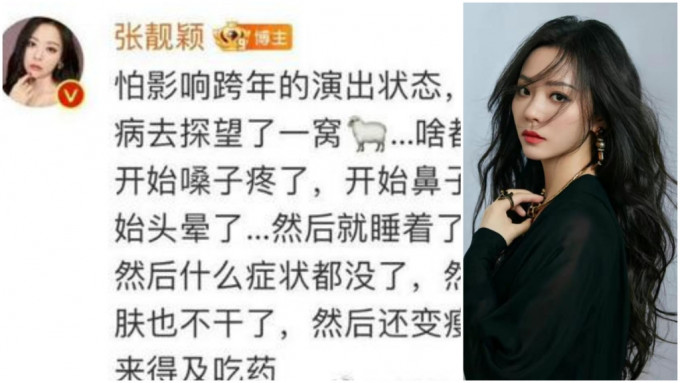 张靓颖发微博称她为了跨年演出主动染疫。