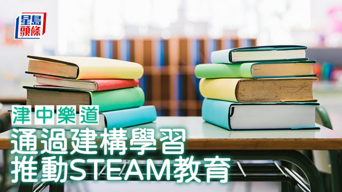 陈志维 - 通过建构学习推动STEAM教育｜津中乐道