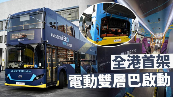 城巴引入全港首架電動雙層巴士。