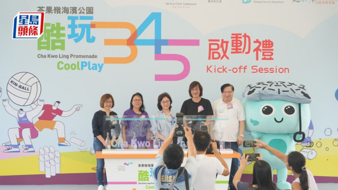 「酷玩3-4-5」活動一連兩日在茶果嶺海濱公園舉行。吳艷玲攝