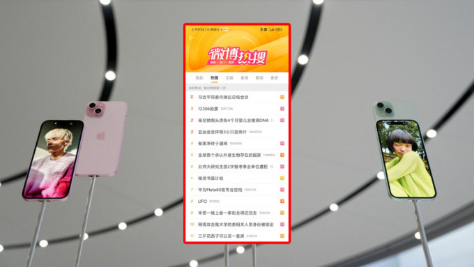 蘋果新機iPhone15點閱量雖高，卻不入微博熱搜榜。