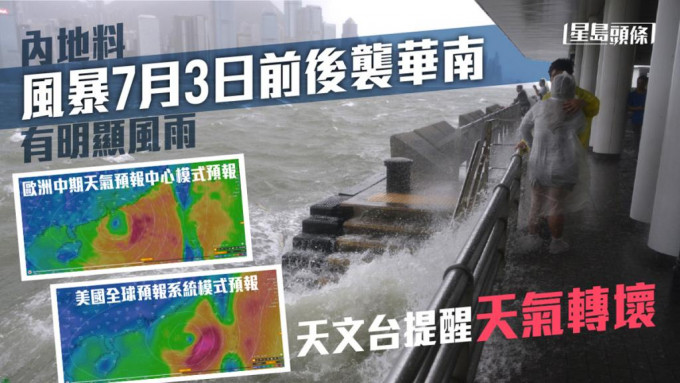 本周後期南海北部及華南沿岸天氣會逐漸轉壞，風勢逐漸增強，有狂風驟雨及雷暴。資料圖片