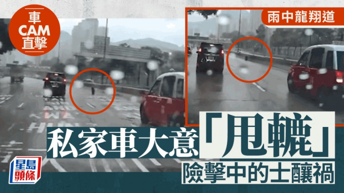 车cam直击｜龙翔道私家车雨下撞壆继续行 突「甩辘」险击中的士酿车祸