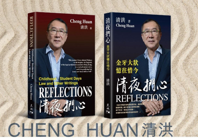 清洪最近撰写新书。