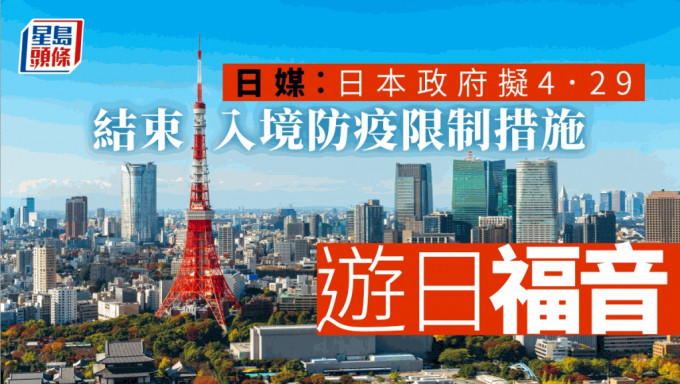 東京為港人到日本旅遊的熱點。