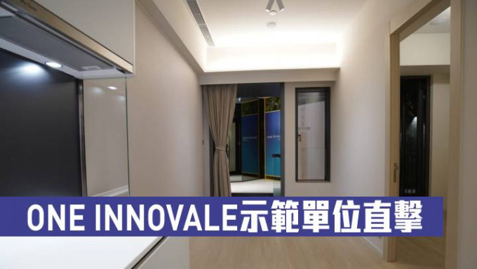 ONE INNOVALE示范单位直击