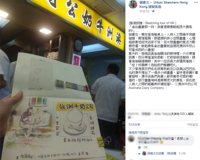 張瓊文在群組「速寫香港」分享一幅在澳牛內寫生的畫。張瓊文圖片