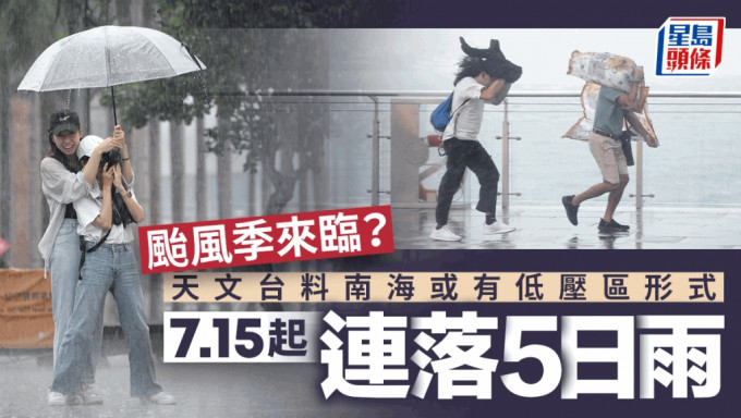 天文台預料一道廣闊低壓槽會為南海中部至菲律賓以東海域帶來不穩定天氣，而廣闊低壓槽上可能有低壓區形成。