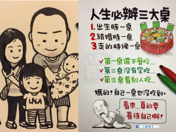 台湾插画家「八耐舜子」的「人生必办三大桌」插图。网上图片