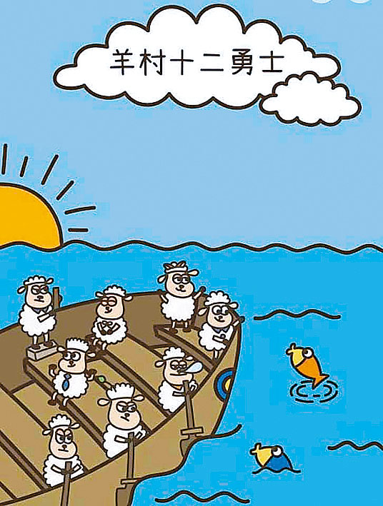 ■香港言语治疗师总工会发布的羊村系列绘本。