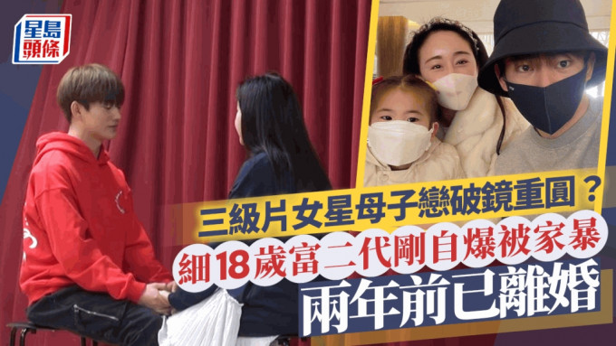 三级片女星母子恋破镜重圆？细18岁富二代刚自爆被家暴 两年前已离婚