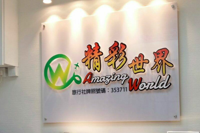 营业名称为：精彩中国／精选假期／精彩世界的安顺旅游结业。facebook