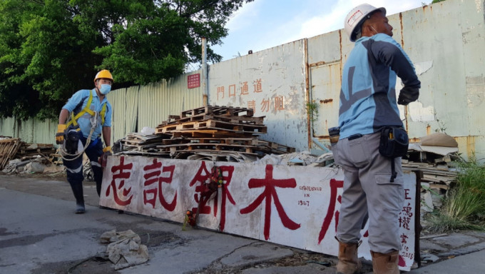 志记鎅木厂正进行清拆工程。志记fb图片